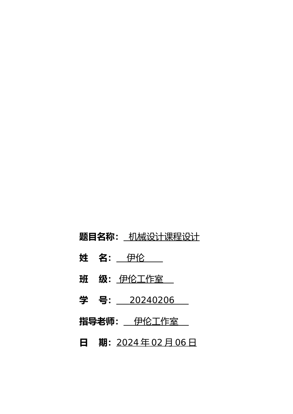 机械设计课程设计二级圆柱斜齿轮减速器说明书_第1页