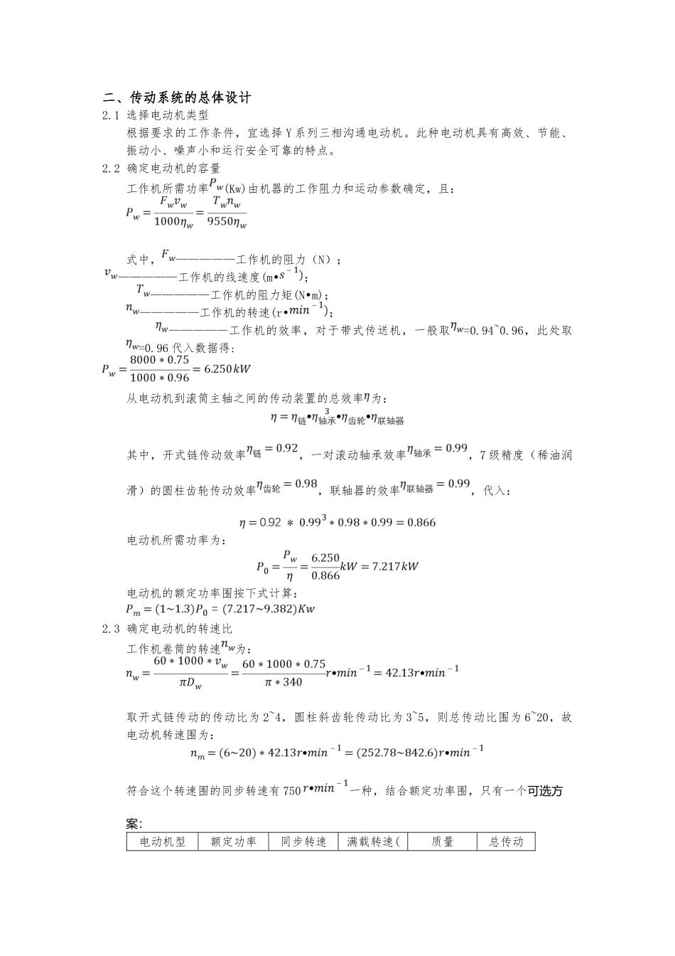 机械设计课程设计一级斜齿轮链传动_第3页