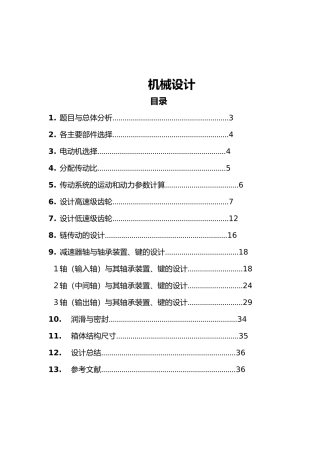机械设计课程设计二级展开式斜齿圆柱齿轮减速器毕业论文