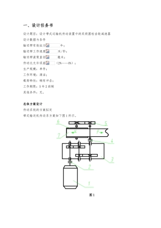 机械设计课程设计报告