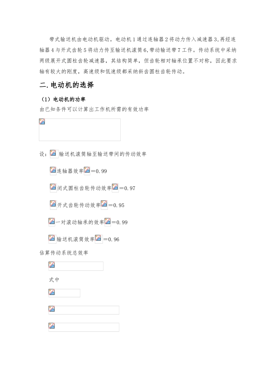 机械设计课程设计报告书_第2页
