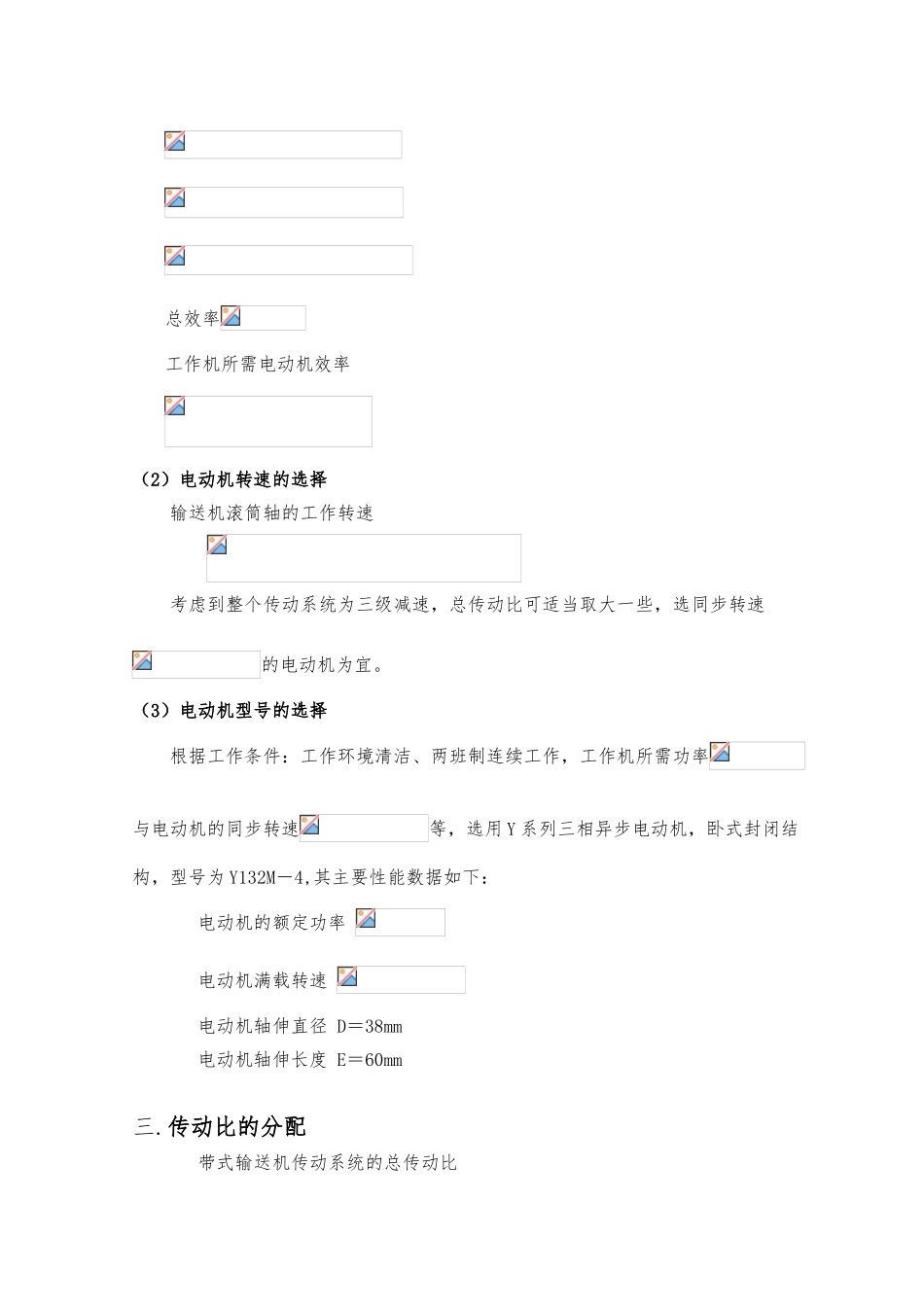 机械设计课程设计报告书_第3页
