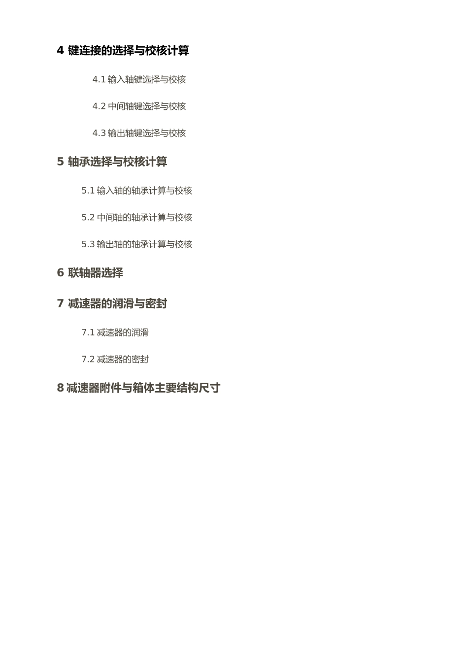 机械设计课程设计概述[001]_第3页