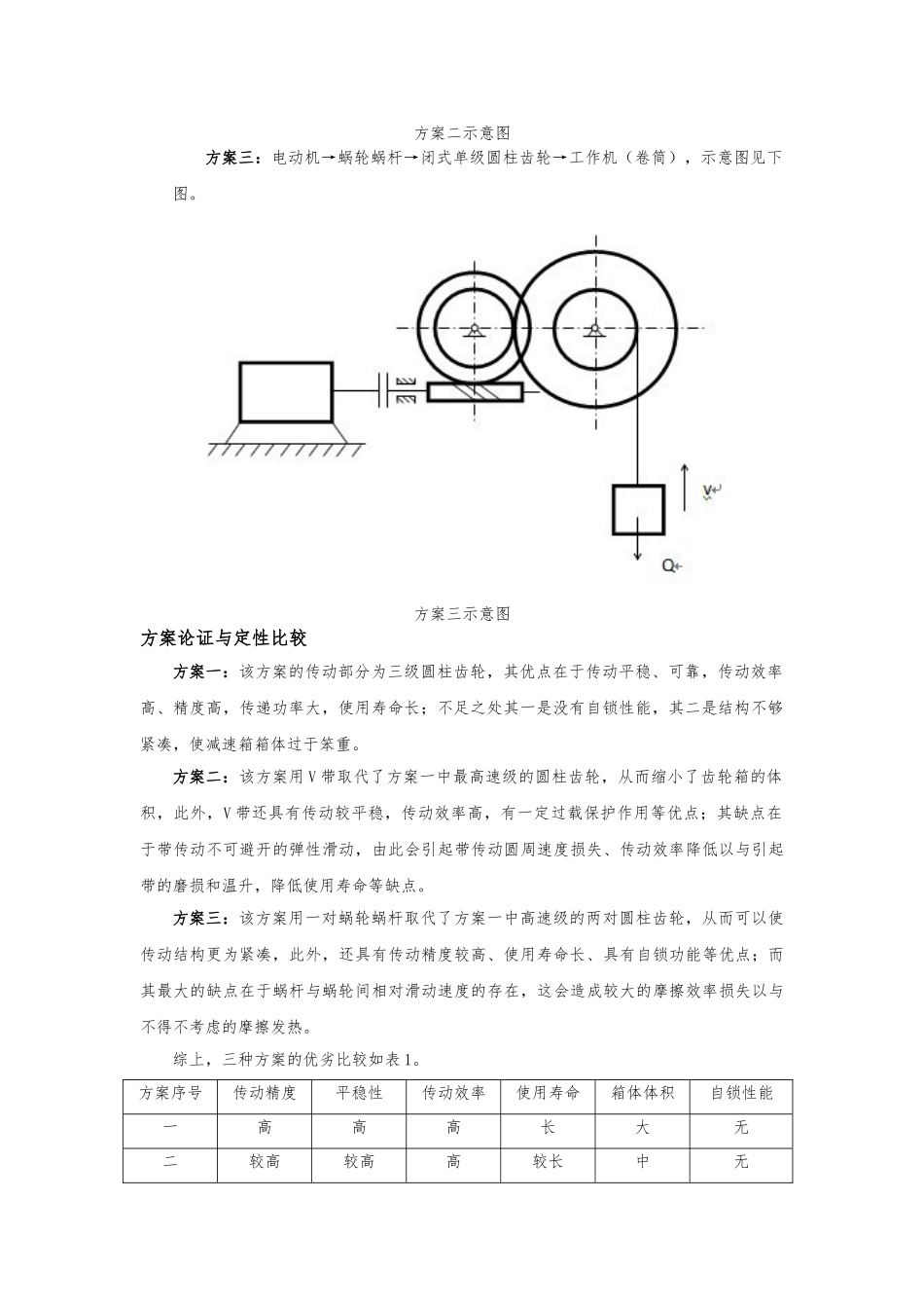 机械设计课程设计说明书_第3页