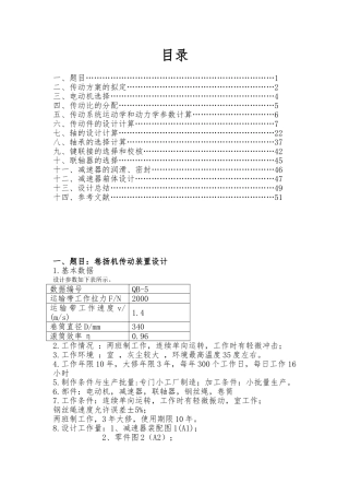 机械设计课程设计说明书