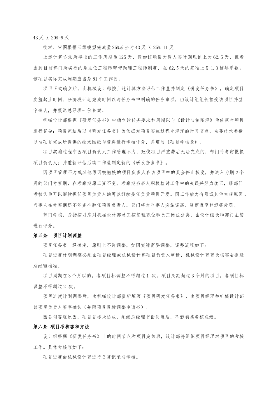 机械设计部绩效考核制度全_第2页