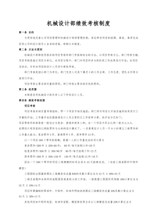 机械设计部绩效考核制度全