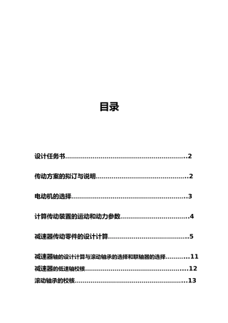 机械课程设计说明书(圆锥圆柱两级齿轮减速器)