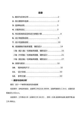 机械课程设计说明书