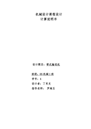 机械课程设计说明书二级圆锥圆柱齿轮减速器