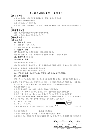 机械运动复习教学设计说明