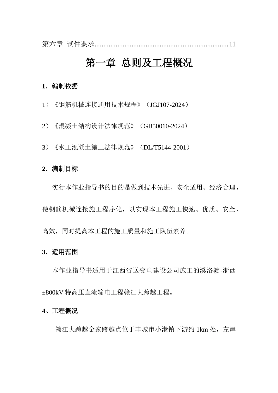 机械连接方案1_第3页