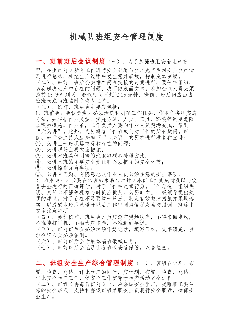 机械队班组安全管理制度汇编_第1页