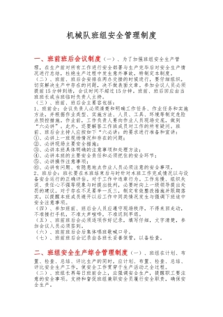 机械队班组安全管理制度汇编