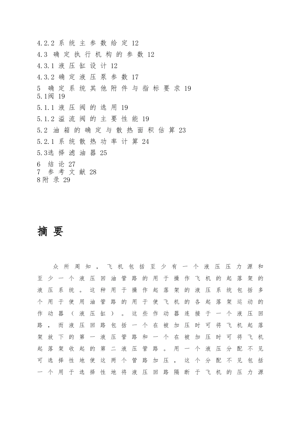 机械飞机起落架液压系统设计说明书毕业论文_第2页