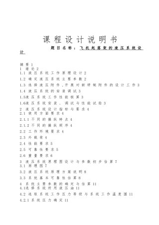 机械飞机起落架液压系统设计说明书毕业论文