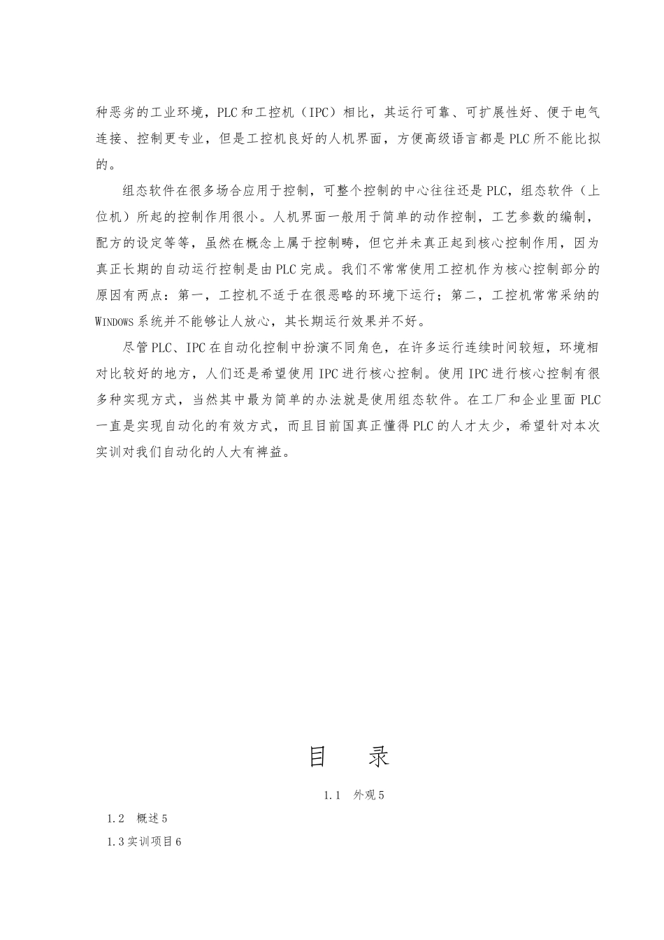 机电一体化专业毕业论文正稿_第2页