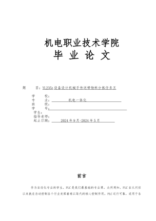 机电一体化专业毕业论文正稿