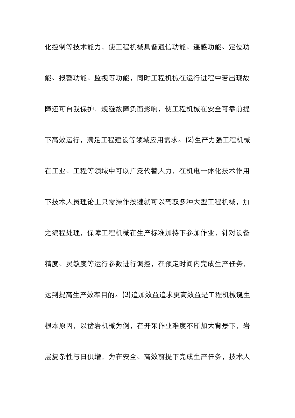 机电一体化在工程机械的运用分析_第3页