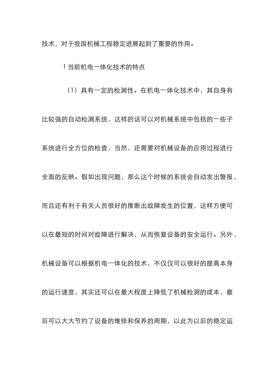 机电一体化在机械工程的运用_第2页