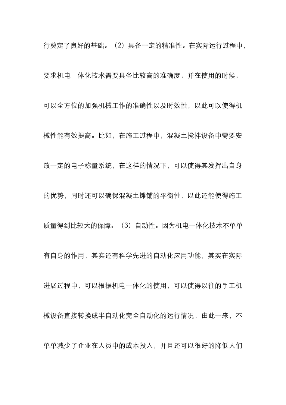 机电一体化在机械工程的运用_第3页