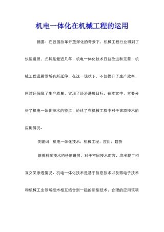 机电一体化在机械工程的运用