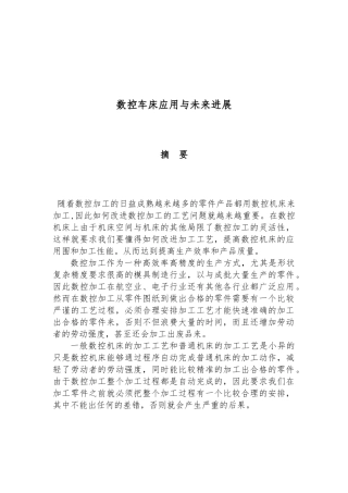 机电一体化毕业论文