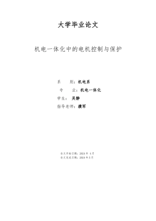 机电一体化毕业论文正文