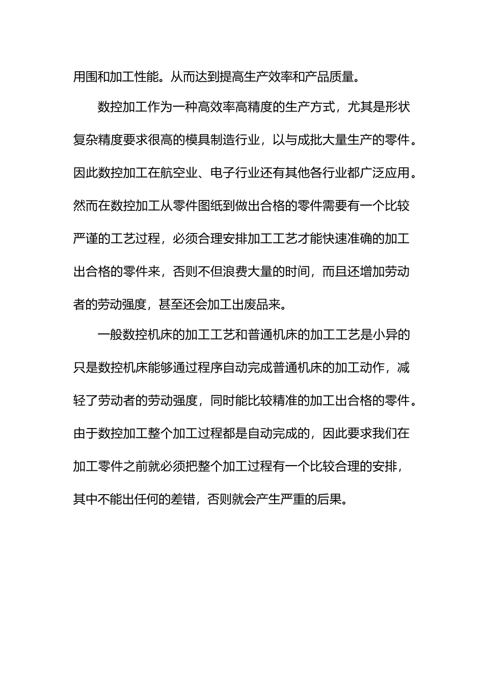 机电一体化毕业论文[数控车床]_第2页