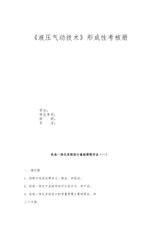 机电一体化系统设计基础