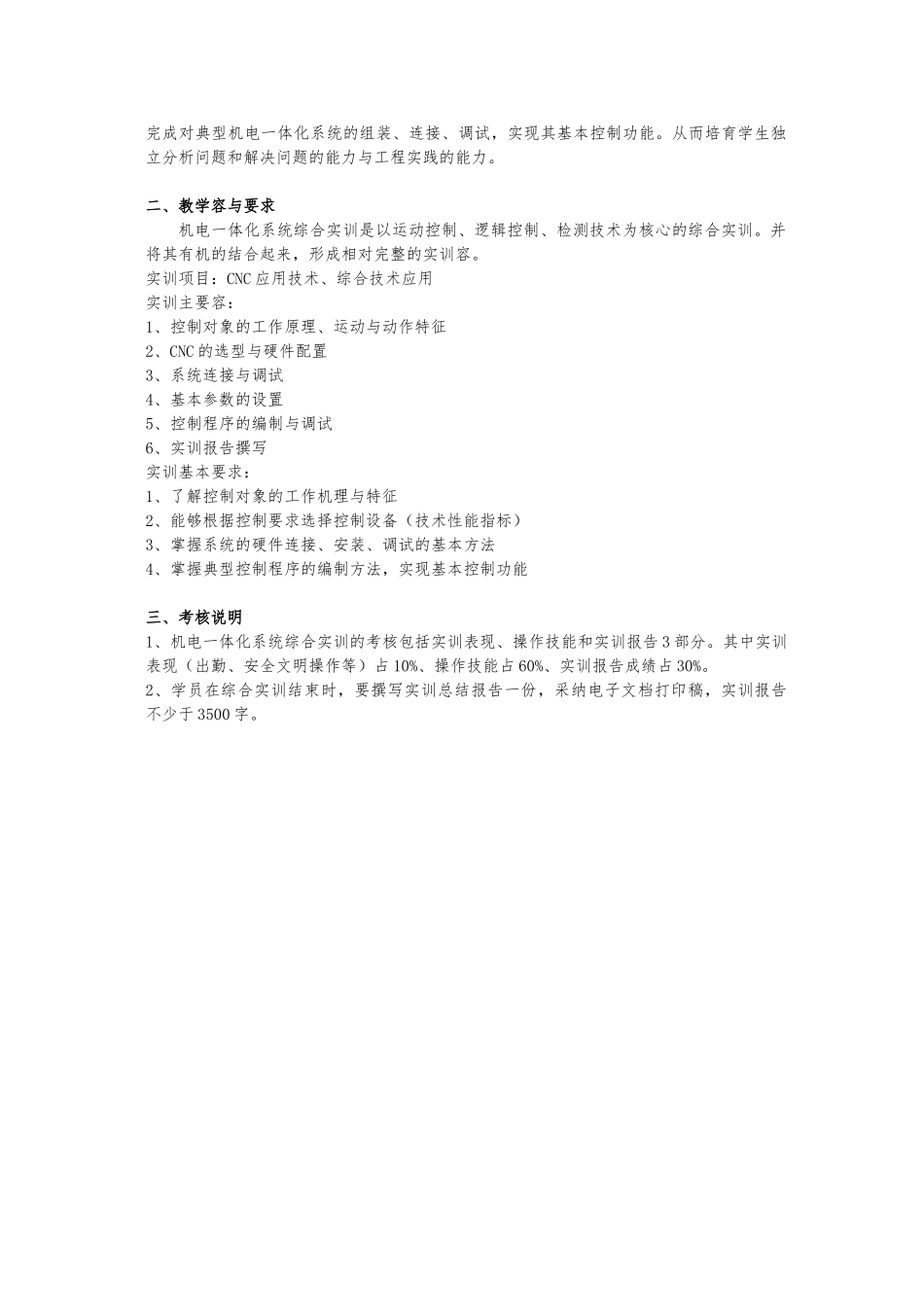 机电一体化系统综合实训报告机床_第2页