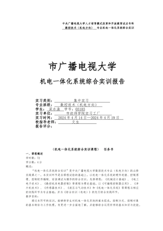 机电一体化系统综合实训报告机床