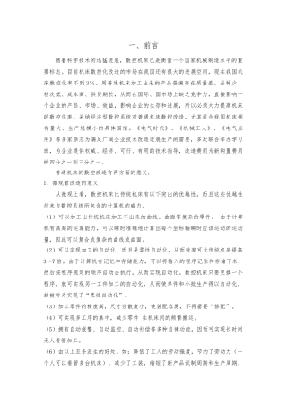 机电一体化系统课程设计—纵向改造CA6140车床说明书