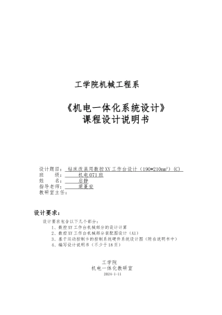机电一体化系统课程设计报告