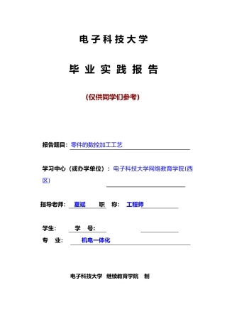 机电专业xx学生论文