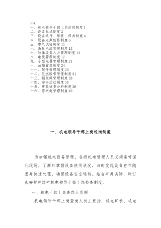 机电专业安全质量标准化管理制度