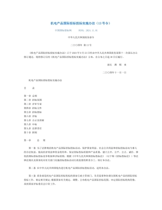 机电产品国际招标投标实施办法13号令