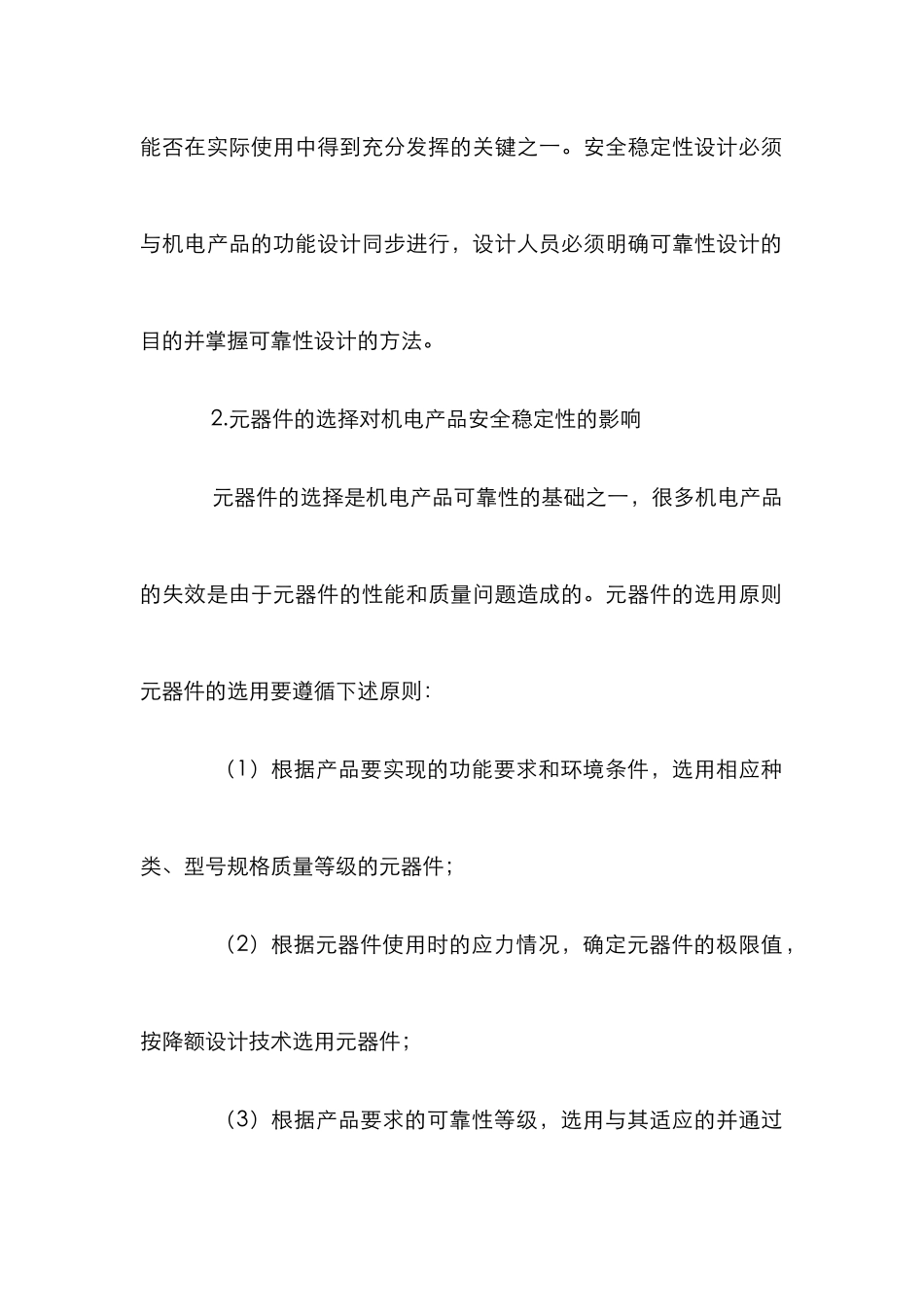 机电产品安全稳定性设计论文_0_第2页
