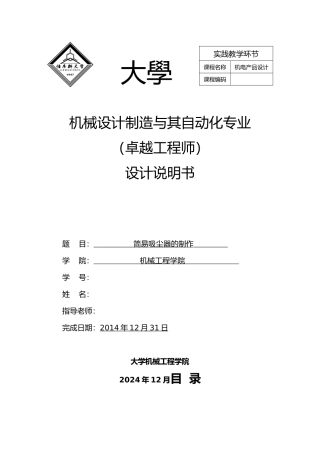 机电产品设计—简易吸尘器