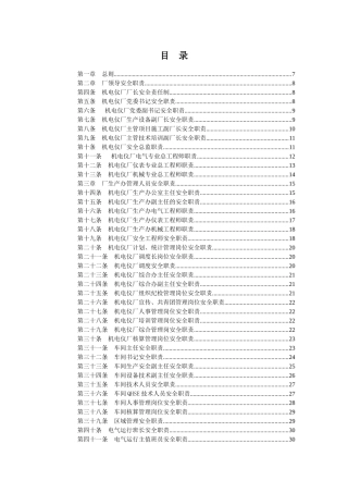 机电仪厂安全生产责任制