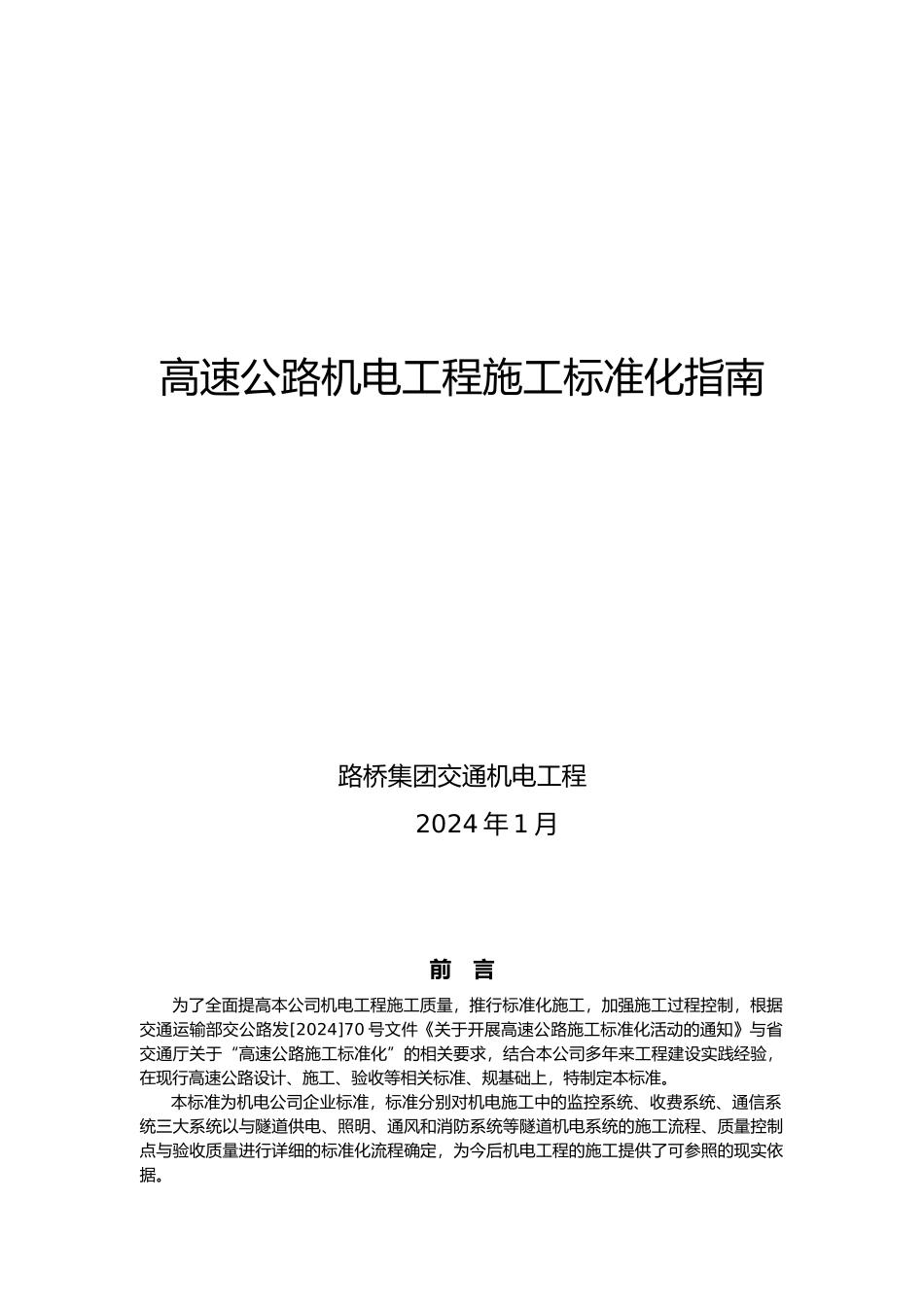 机电公司机电施工标准范本_第2页