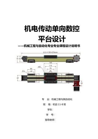机电传动同步带设计说明