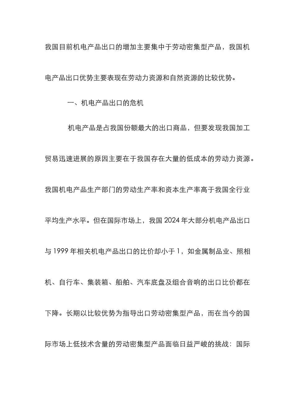 机电外贸机遇发展策略研究论文_第3页