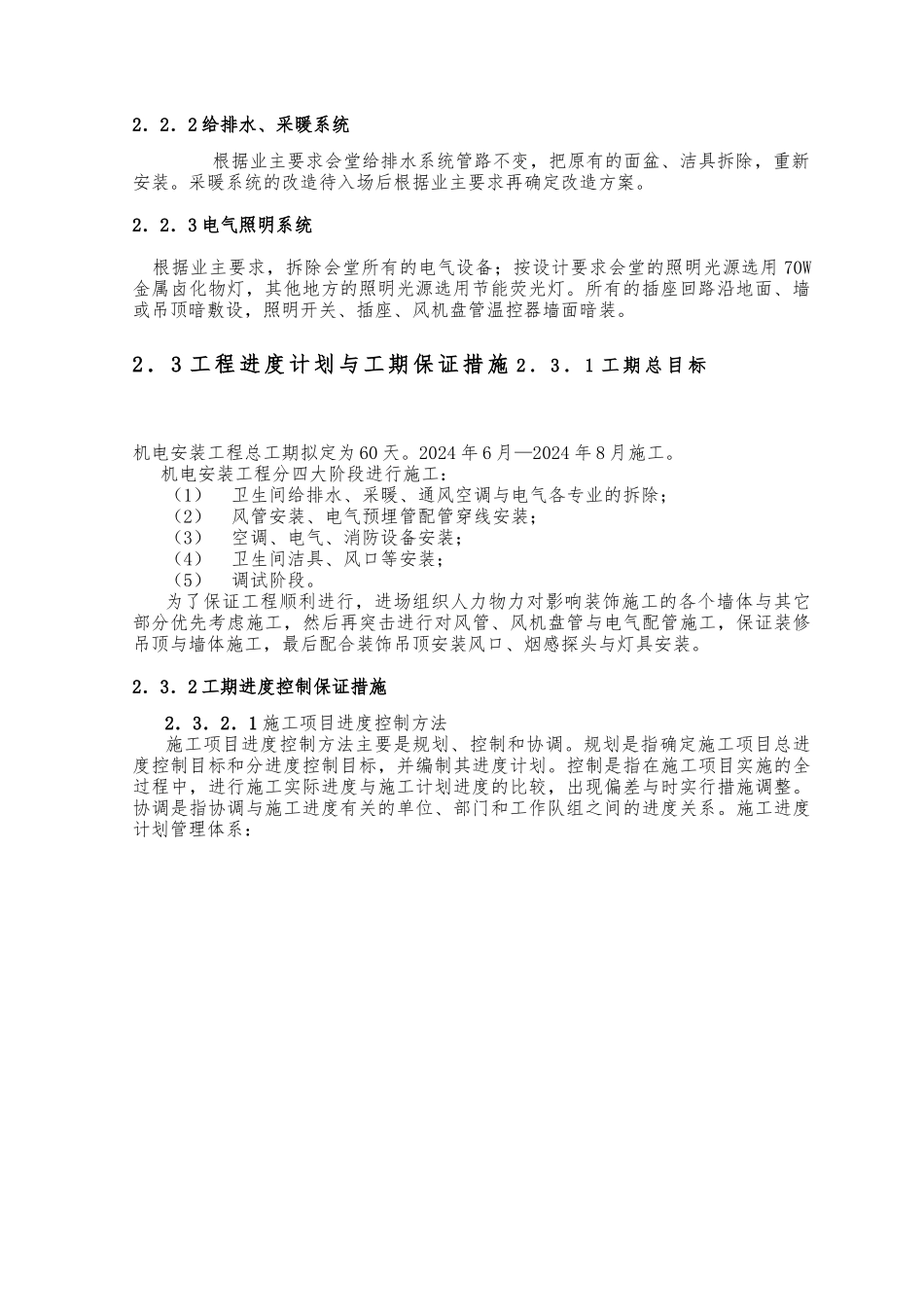 机电安装工程工程施工设计方案_第2页