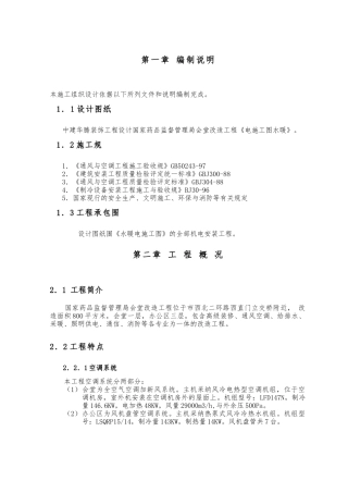 机电安装工程工程施工设计方案