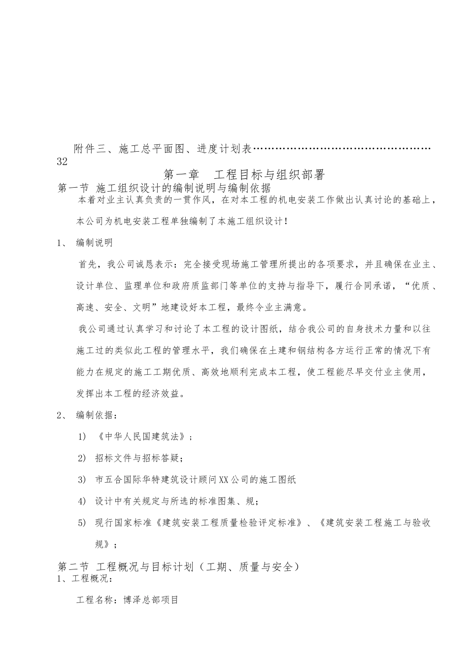 机电安装工程施工设计方案_第2页