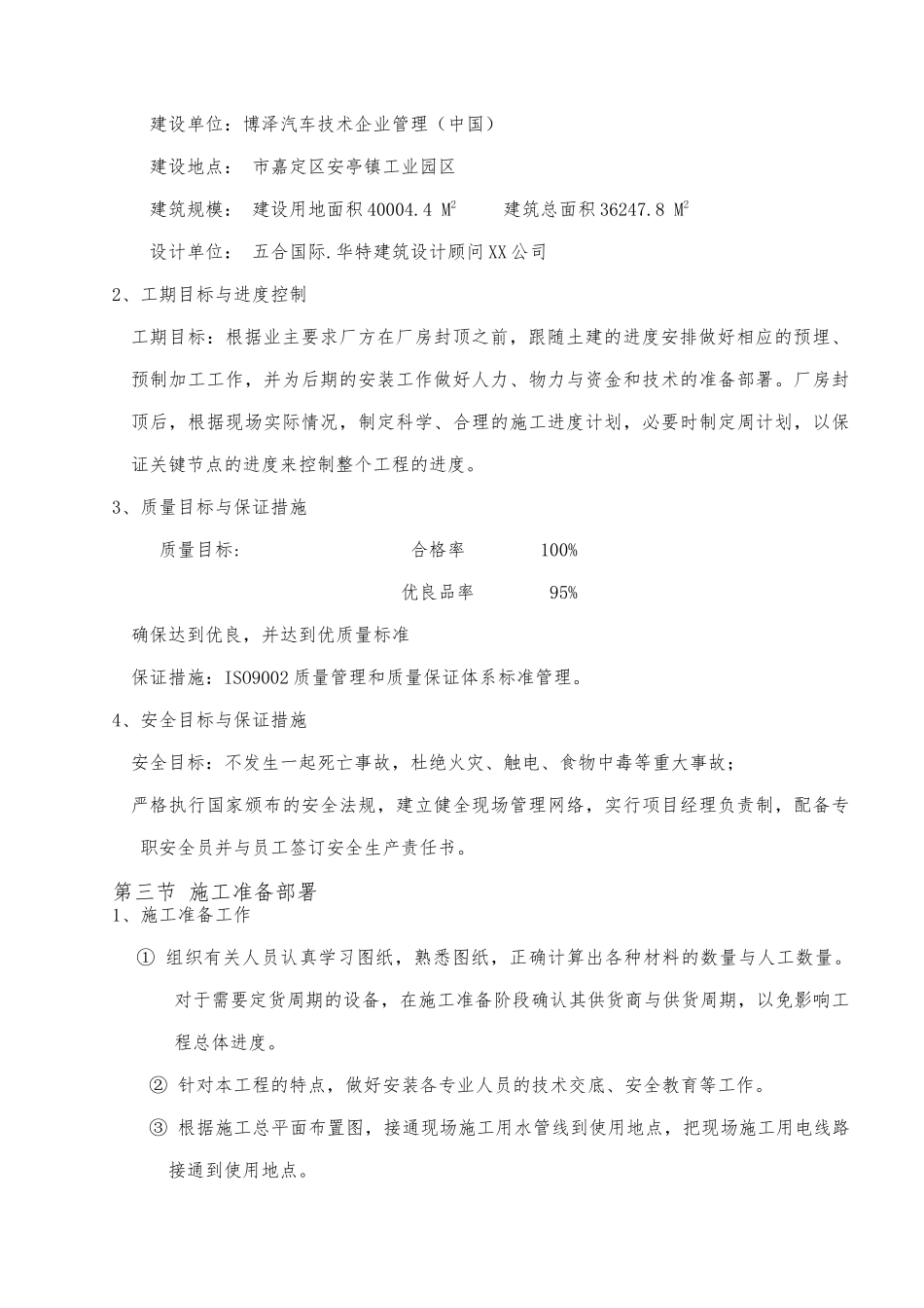 机电安装工程施工设计方案_第3页