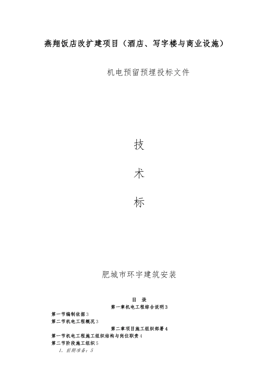 机电安装工程施工设计方案范本_第1页
