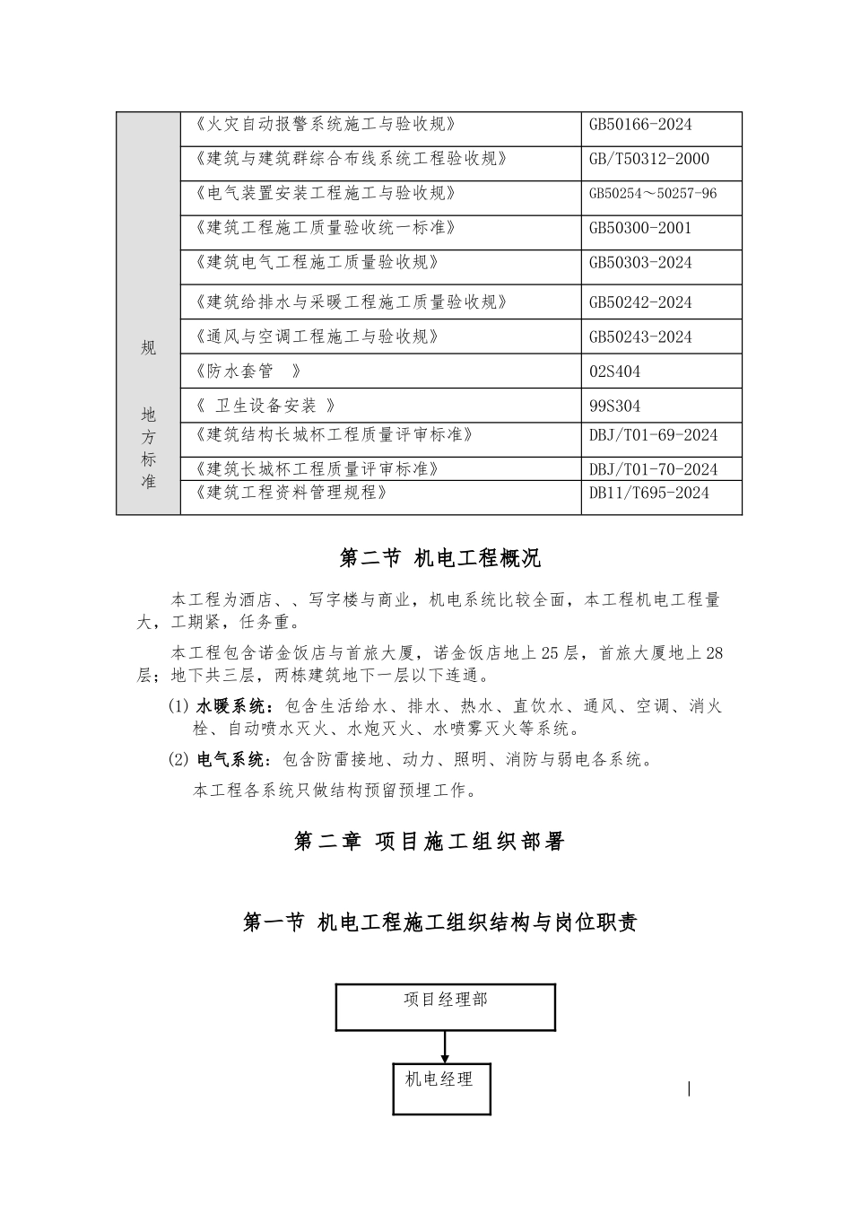 机电安装工程施工设计方案范本_第3页