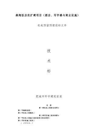 机电安装工程施工设计方案范本